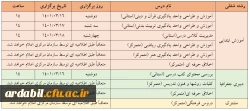 برنامه امتحانات پودمان دوم مهارت آموزان «سری پنجم»