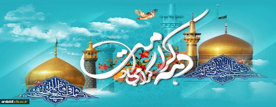 دهه کرامت گرامی باد