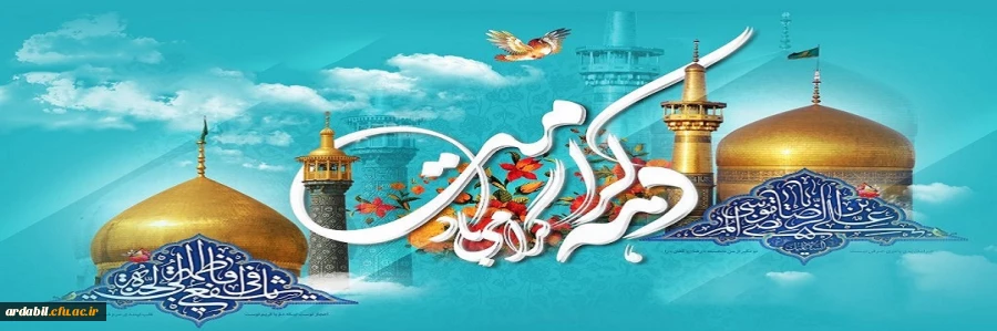 دهه کرامت گرامی باد