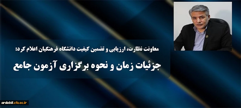 جزئیات زمان و نحوه برگزاری آزمون جامع سری پنجم نیروهای مشمول قانون تعیین تکلیف وزارت آموزش و پرورش و افراد جامانده از سنوات قبل