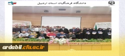 تجلیل از جهادگران دانشگاه فرهنگیان اردبیل