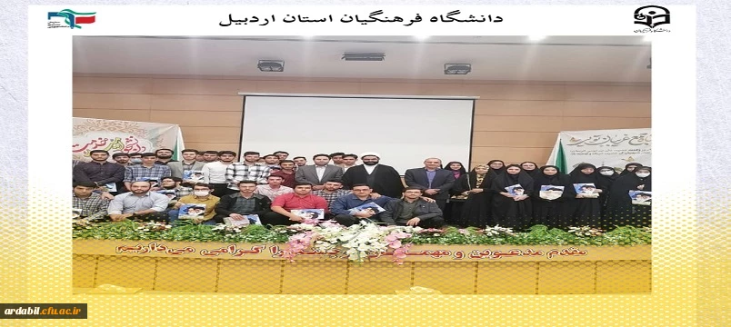 تجلیل از جهادگران دانشگاه فرهنگیان اردبیل