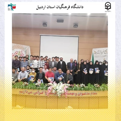 تجلیل از جهادگران دانشگاه فرهنگیان اردبیل