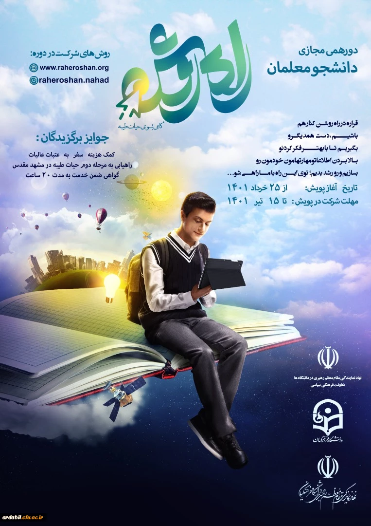 پویش راه روشن