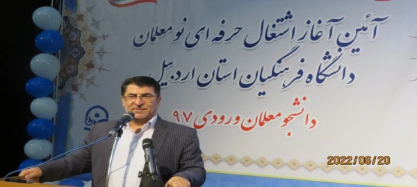 آئین آغاز اشتغال حرفه ای نو معلمان ورودی97