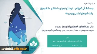 اطلاعیه:

دوره آمادگی آموزشی ، فرهنگی تربیتی و اعتقادی دانشجویان رشته آموزش ابتدایی ورودی 98 "