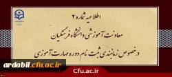  زمان بندی ثبت نام غیر حضوری و حضوری از مهارت آموزان پذیرفته شده در آزمون استخدامی سال 1400 و سایر جاماندگان اعلام شد 6
