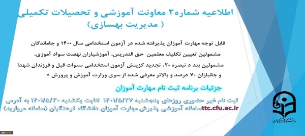  زمان بندی ثبت نام غیر حضوری و حضوری از مهارت آموزان پذیرفته شده در آزمون استخدامی سال 1400 و سایر جاماندگان اعلام شد 6