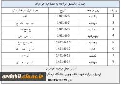 جدول زمان بندی خواهران