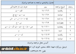 جدول زمان بندی برادران