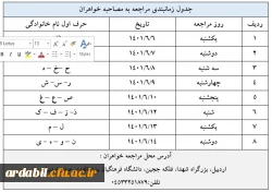جدول زمانبندی خواهران