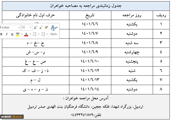 جدول زمانبندی خواهران