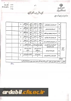 فرم فعالیت های فرهنگی تربیتی ورزشی 2(نمون برگ شماره 8)