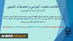 اطلاعیه پذیرش غیر حضوری پذیرفته شدگان مقطع کارشناسی پیوسته تجدید نظر گزینش نوبت پنجم سال1400