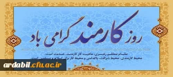روز کارمند گرامی باد