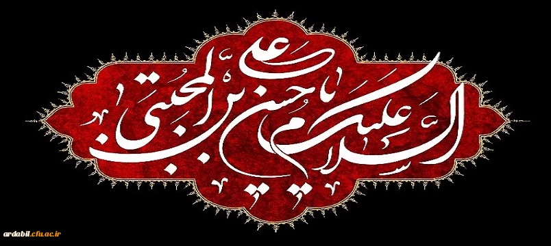 شهادت مظلومانه حضرت امام حسن مجتبی علیه السلام تسلیت باد
