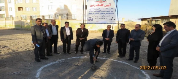 آیین کلنگ زنی احداث سالن ورزشی پردیس بنت الهدی صدر  اردبیل