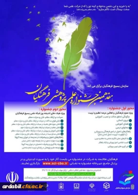 سازمان بسیج فرهنگیان برگزار می کند:

هفدهمین جشنواره علمی پژوهشی فرهنگیان 