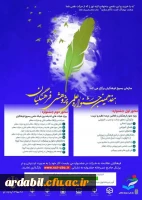 هفدهمین جشنواره علمی پژوهشی فرهنگیان