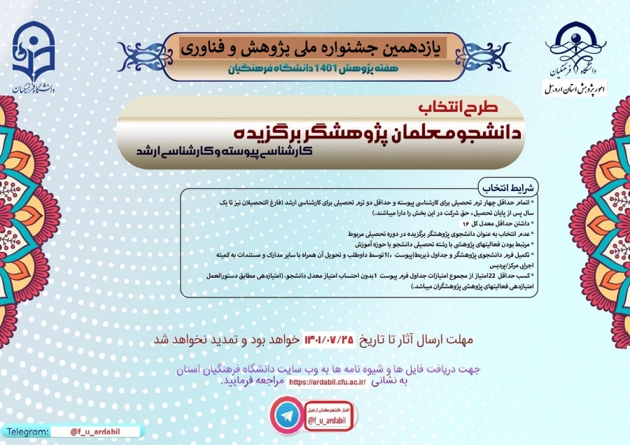 یازدهمین جشنواره ملی پژوهش و فناوری دانشگاه فرهنگیان 1401