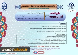 یازدهمین جشنواره ملی پژوهش و فناوری دانشگاه فرهنگیان 1401