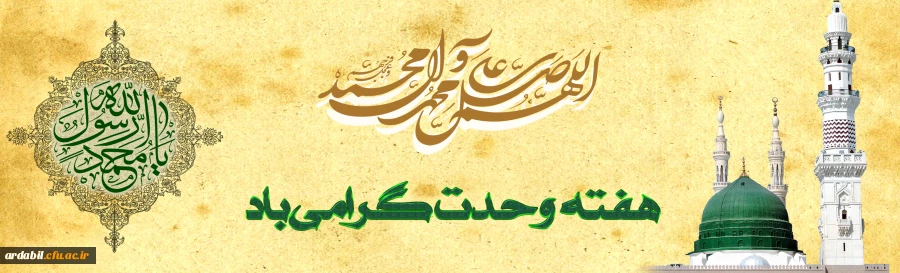 هفته وحدت گرامی باد 