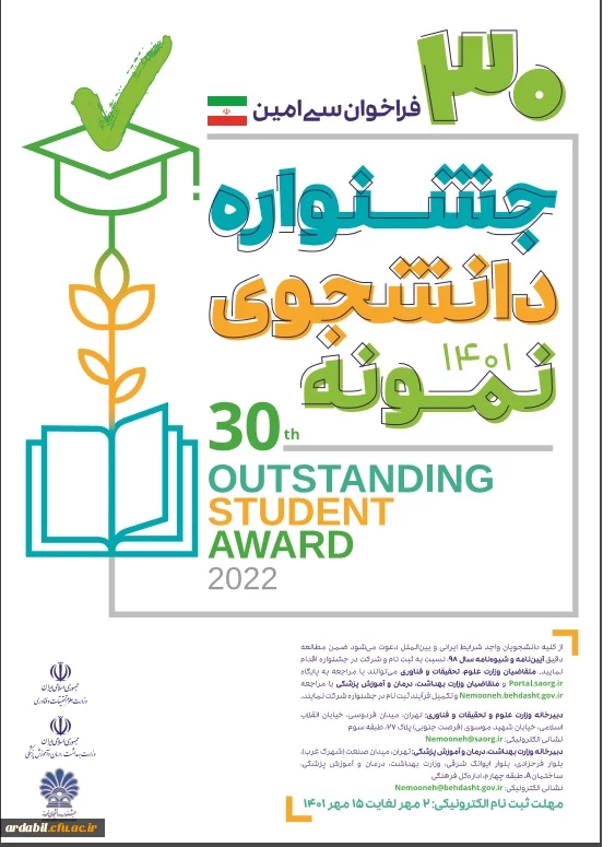 سی امین جشنواره دانشجوی نمونه 