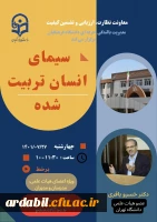 فرصت بالندگی با عنوان سیمای انسان تربیت شده