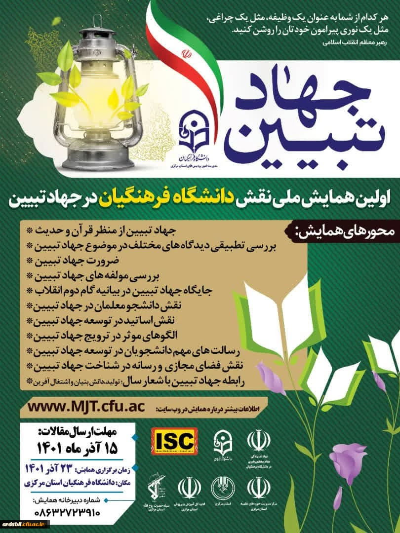 همایش جهاد تبیین