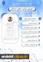 دوره ی مهارت های ادراکی (ویژه مدیران)