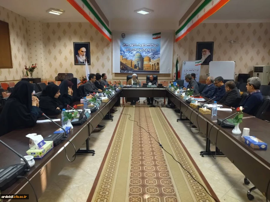 کارگاه توانمند سازی آموزشی و توجیهی ناظران کشوری سنجش عملکرد حوزه فرهنگی و اجتماعی دانشگاه فرهنگیان کشور