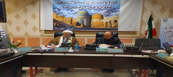 کارگاه توانمند سازی آموزشی و توجیهی ناظران کشوری سنجش عملکرد حوزه فرهنگی و اجتماعی دانشگاه فرهنگیان کشور