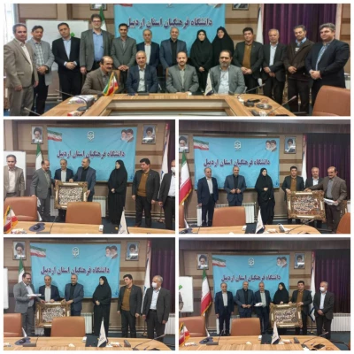 آیین تجلیل از بازنشستگان دانشگاه فرهنگیان استان اردبیل