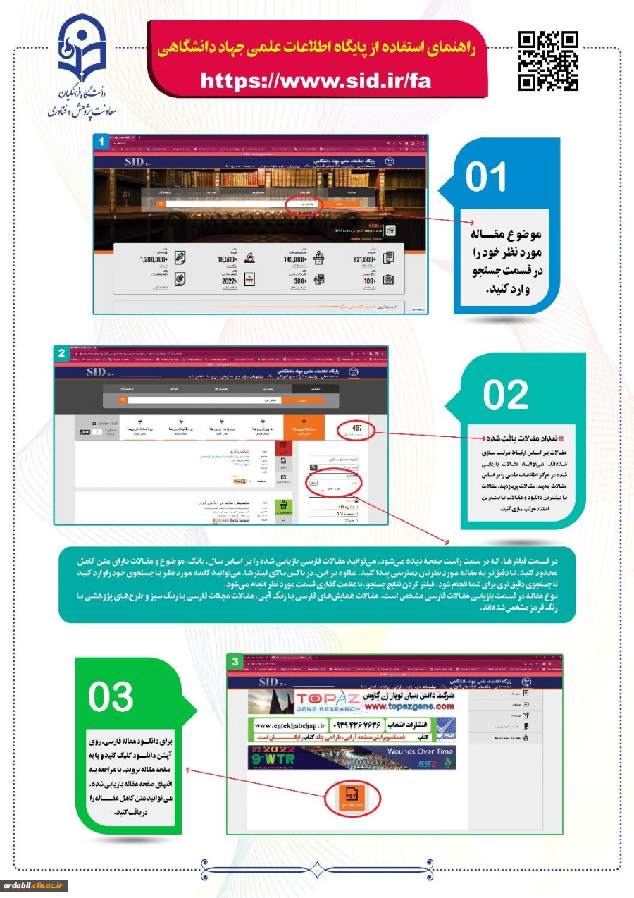 دسترسی به پایگاه های اطلاعاتی تحت اشتراک دانشگاه فرهنگیان 4