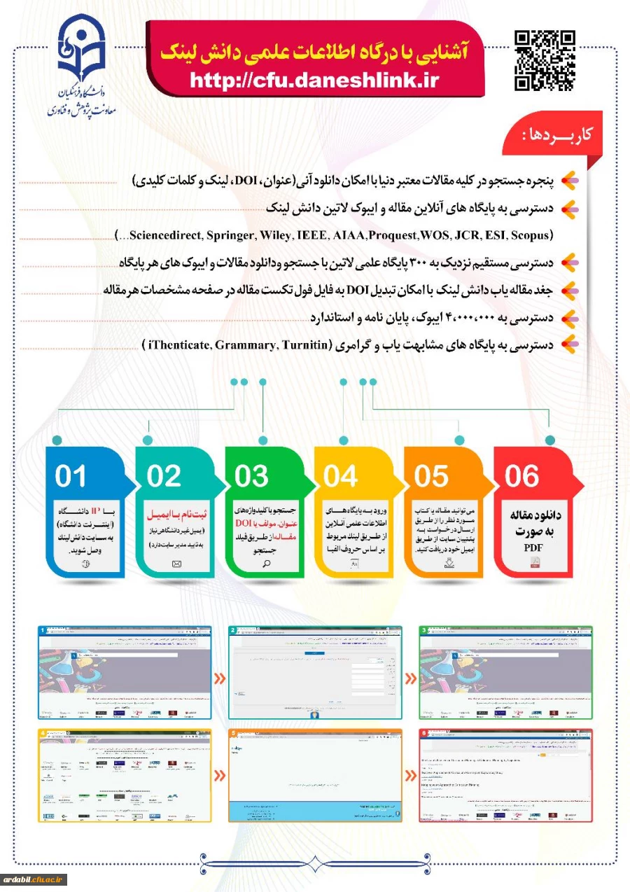 دسترسی به پایگاه های اطلاعاتی تحت اشتراک دانشگاه فرهنگیان 5