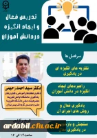 وبینار تدریس فعال و ایجاد انگیزه در دانش آموزان