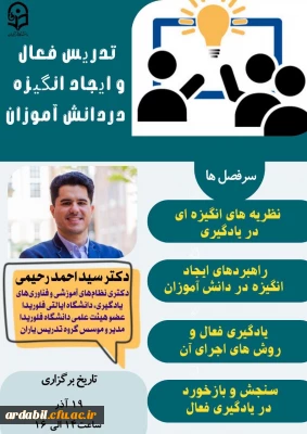 وبینار تدریس فعال و ایجاد انگیزه در دانش آموزان