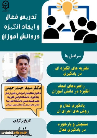 وبینار تدریس فعال و ایجاد انگیزه در دانش آموزان