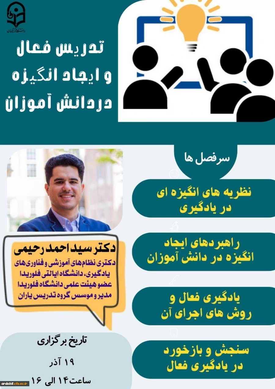 وبینار تدریس فعال و ایجاد انگیزه در دانش آموزان