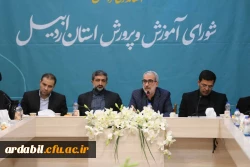 جلسه شورای اموزش و پرورش استان اردبیل 