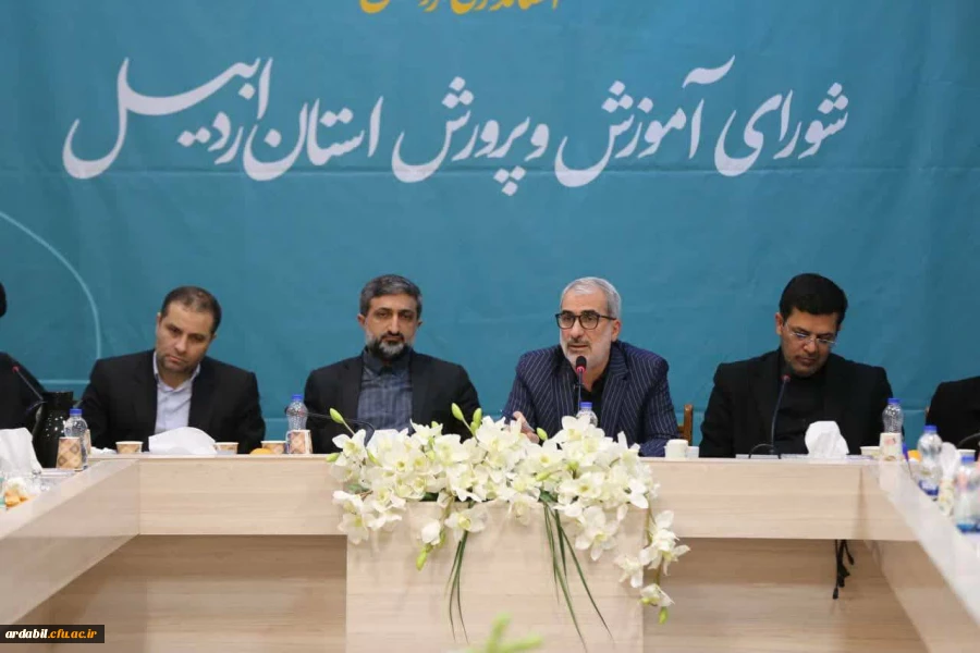 جلسه شورای اموزش و پرورش استان اردبیل 
