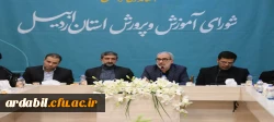 جلسه شورای اموزش و پرورش استان اردبیل