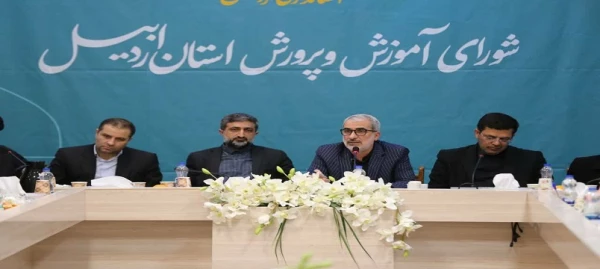 جلسه شورای اموزش و پرورش استان اردبیل