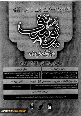 فراخوان مرحله استانی دوازدهمین دوره جایزه ادبی یوسف( داستان های کوتاه دفاع مقدس)