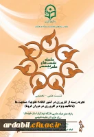 نشست علمی – تخصصی با عنوان تجربه زیسته از کارورزی در کشور کانادا، تفاوتها و مشابهت ها ( با تاکید بر دوران کرونا) 