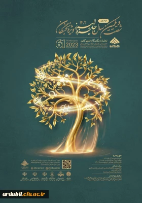 فراخوان دانشجویان برتر جایزه البرز 1402