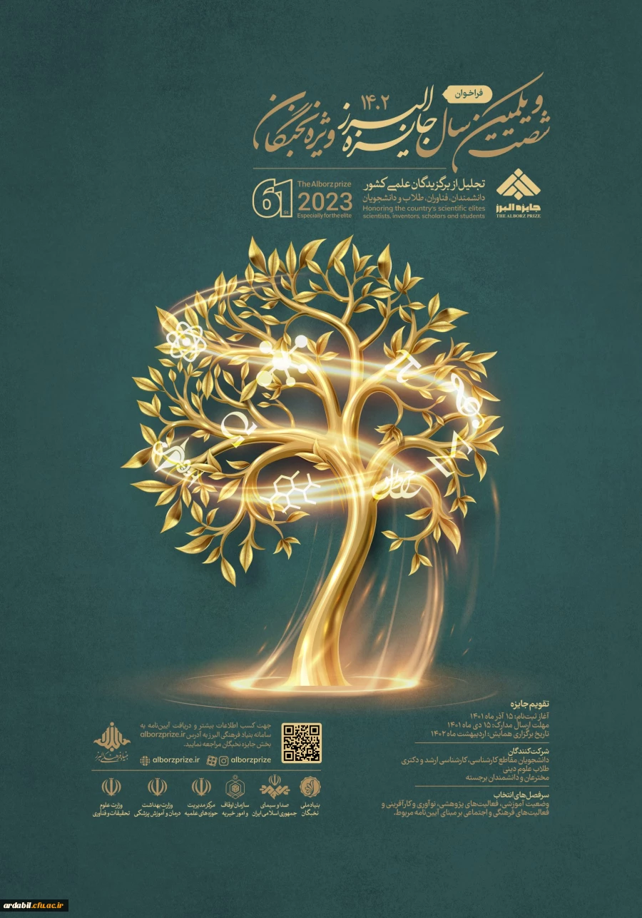 جایزه البرز 1402