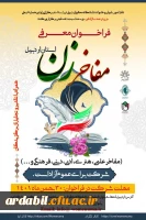 فراخوان معرفی مفاخر زن استان اردبیل 