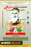 جشنواره استانی ایران قوی 