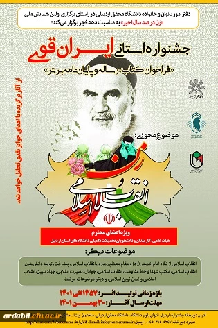 جشنواره استانی ایران قوی 